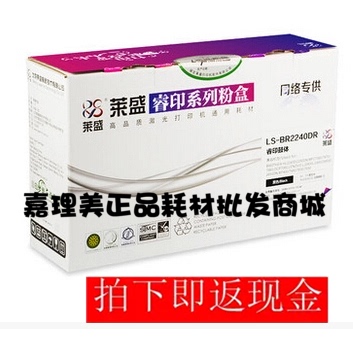 莱盛LSBR2250DR 硒鼓适用兄弟TN2215 2240 联想2441 MFC7360 DCP