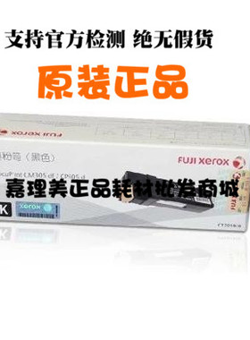 富士施乐CT201636 原装黑粉组件 适用CP305d CM305df打印机全新