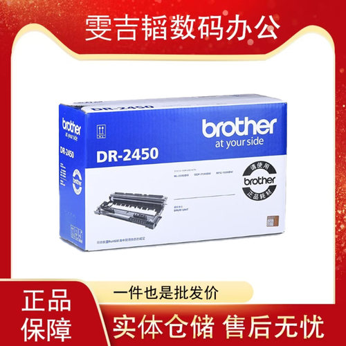 原装正品兄弟DR-2450硒鼓