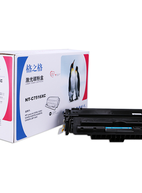 格之格NTCN7516XC黑色硒鼓适用惠普5200 5200n 5200LX 7516A全新