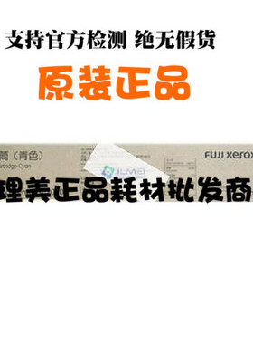 小容量富士施乐CT202243 蓝粉组件 原装产品 适用DC2020CPS 全新