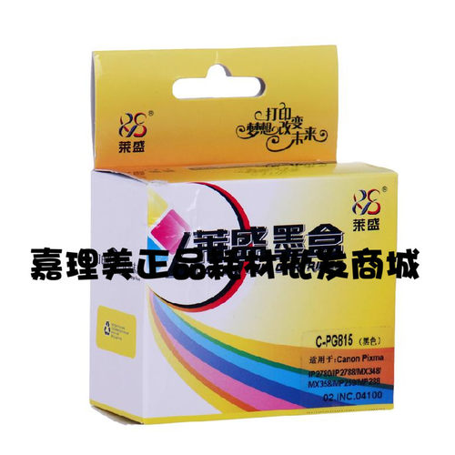 莱盛牌佳能PG815黑色CL816彩色墨盒适用MP288 236 259 IP2780全新