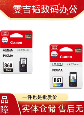佳能PG-860 861黑彩原装墨盒(适用TS5380t/TS5380)860XL861XL墨盒
