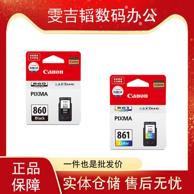 佳能（Canon）PG-860861墨盒
