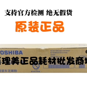 东芝TFC28CK原装黑色墨粉组件适用e2330c 2830c 3530c 4520c 全新
