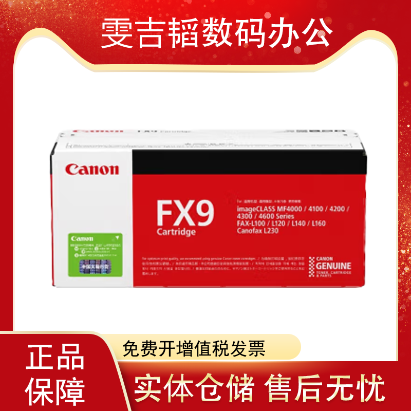 佳能FAX9 原装黑色硒鼓 适用L100 MF4120 4010 传真机 全新