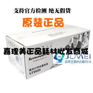 联想LT2020 原装黑色墨粉盒 适用LJ2000 M3120 M7120 打印机 全新