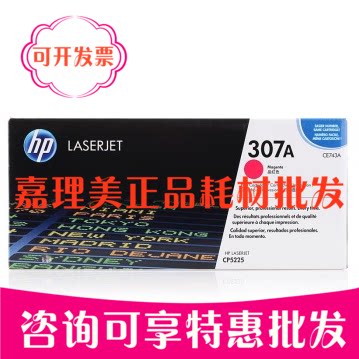 惠普 CE743A 307A 红色硒鼓 原装产品 适用LJ CP5225 打印机 全新