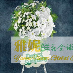 新加坡丧礼花圈花牌花篮花束鲜花速递花店送花订花吊唁殡葬白事