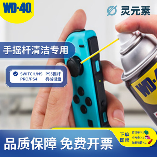WD40精密电器清洁剂 switch ns手柄摇杆漂移仪器主板清洗剂WD-40