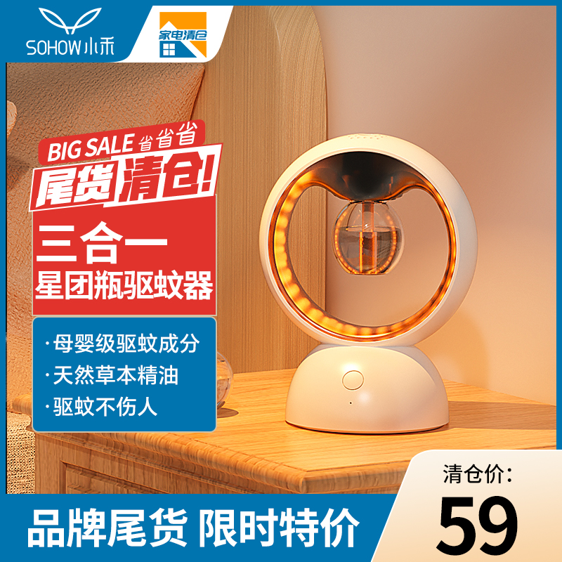 小禾星团电热蚊香液无味婴儿孕妇