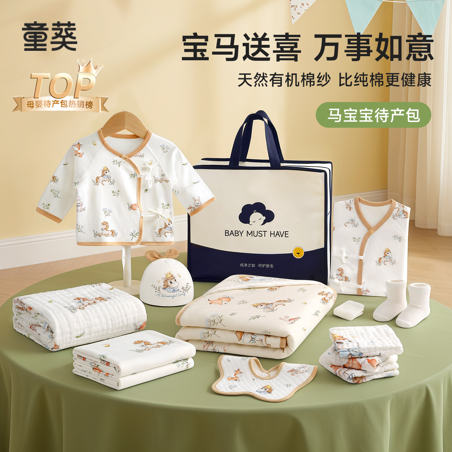 待产包婴儿全套马宝宝产妇专用入院秋冬季新生的儿产房a类纯棉,孕妇装/孕产妇用品/营养,待产包/待产礼盒,淘宝优惠券,粉丝福利购,淘宝优惠卷