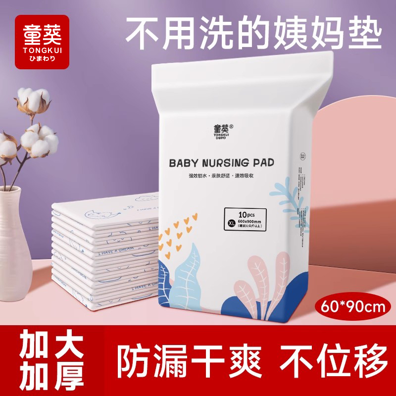 免洗一次性姨妈垫睡觉专用