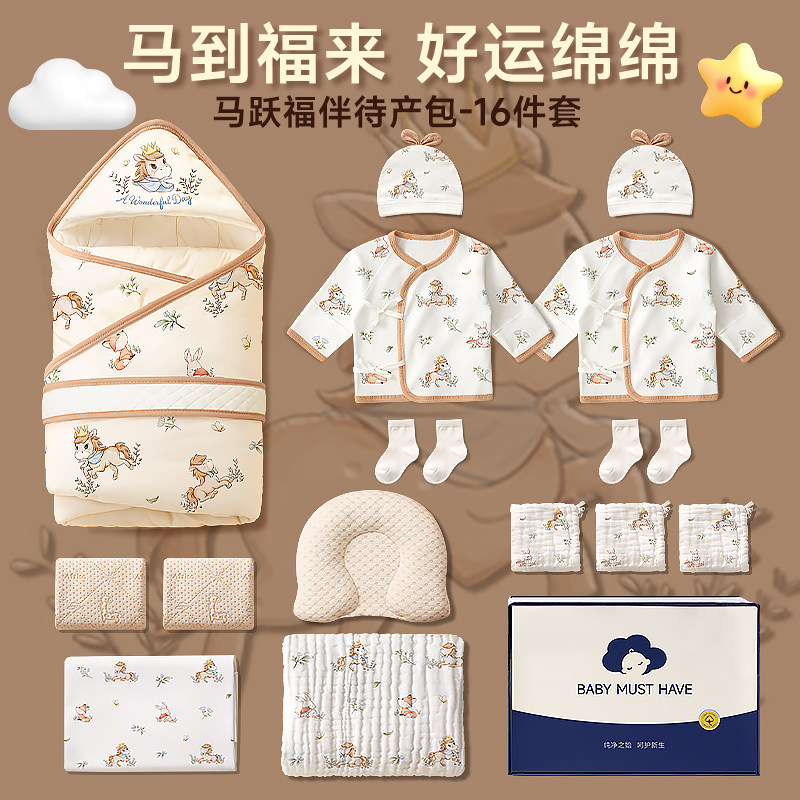 待产包婴儿全套孕产妇冬季新生儿产房入院马宝宝包被包单衣服用品,孕妇装/孕产妇用品/营养,待产包/待产礼盒,淘宝优惠券,粉丝福利购,淘宝优惠卷