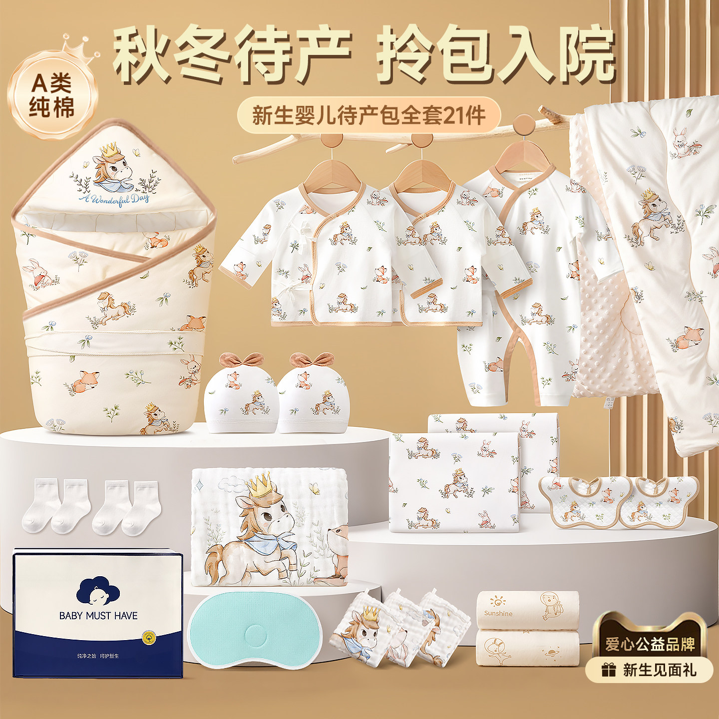 待产包婴儿全套新生儿宝宝必备用品产妇产房专用入院套装纯棉包被