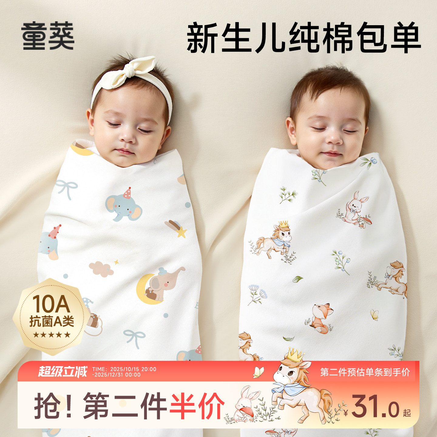 婴儿包单冬初生宝宝纯棉a类加厚包被新生儿包巾产房外出必备用品,婴童用品,婴童抱被/抱毯,淘宝优惠券,粉丝福利购,淘宝优惠卷