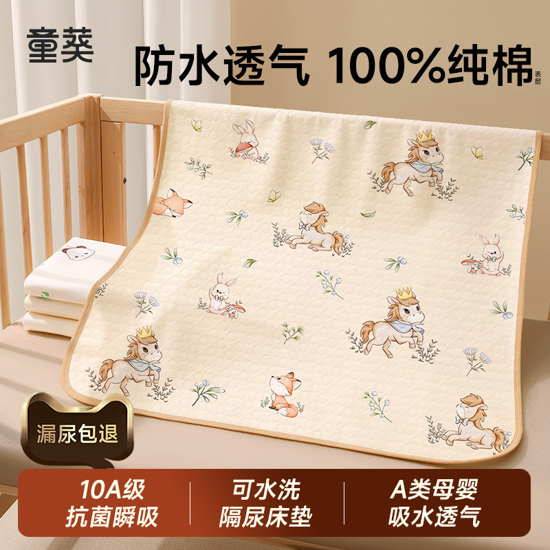 隔尿垫婴儿童a类防水透气可水洗表纯棉大尺寸床单隔夜尿布姨妈垫,婴童尿裤,隔尿床垫,淘宝优惠券,粉丝福利购,淘宝优惠卷