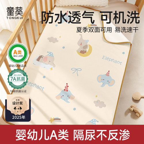 婴儿童防尿垫防水可洗大尺寸宝宝幼儿园小床垫夏季透气a类护理垫