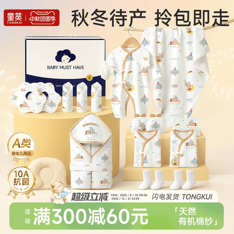 待产包婴儿全套新生产房必备用品