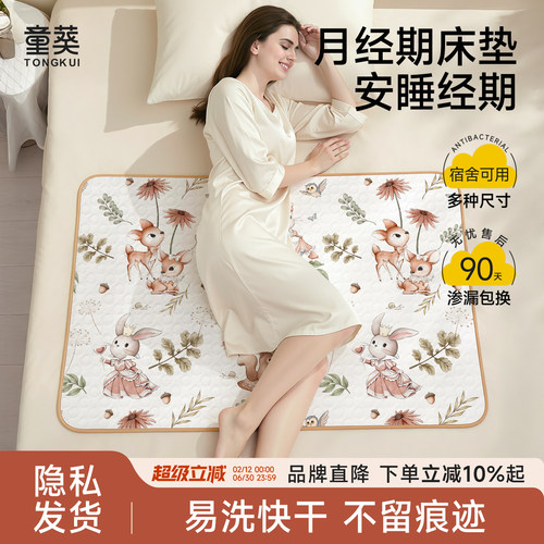 【防漏姨妈垫】生理期床垫月经垫