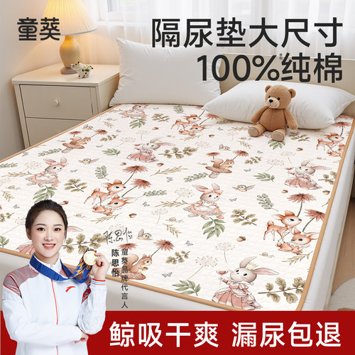 【隔尿垫大尺寸】婴儿童可水洗