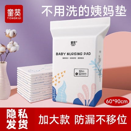 姨妈垫生理期经期小床垫一次性月经睡觉护理垫房事床上专用大垫子