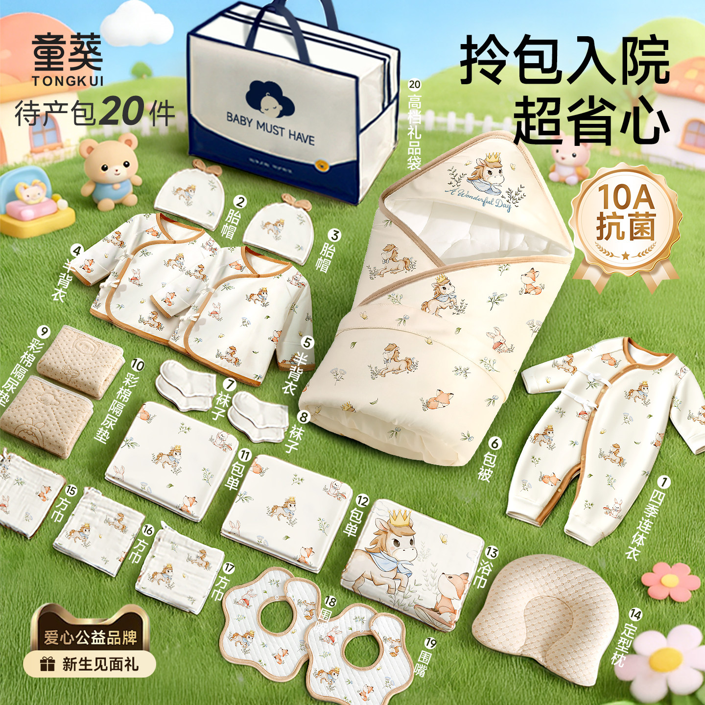 待产包婴儿全套母子产房马宝宝包被套装纯棉夏季新生产妇入院专用