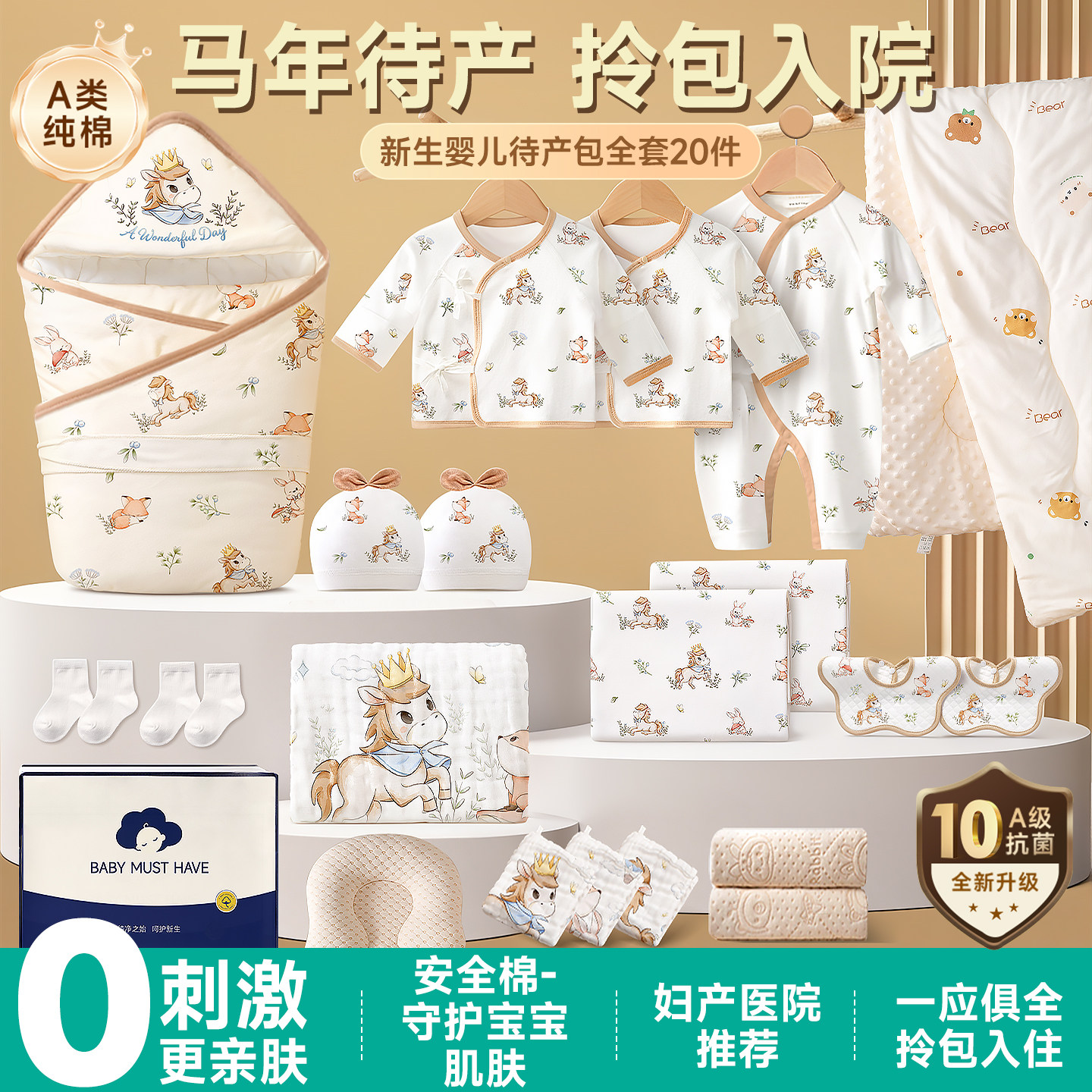 待产包婴儿全套新生的儿宝宝产妇专用入院母子孕妇生产房实用用品