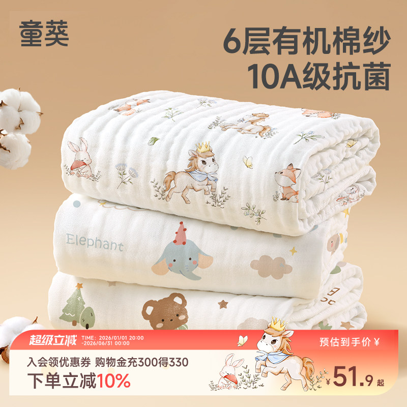 婴儿6层加厚纱布浴巾纯棉a类吸水亲肤新生婴儿专用洗澡用品大毛巾,婴童用品,浴巾,淘宝优惠券,粉丝福利购,淘宝优惠卷