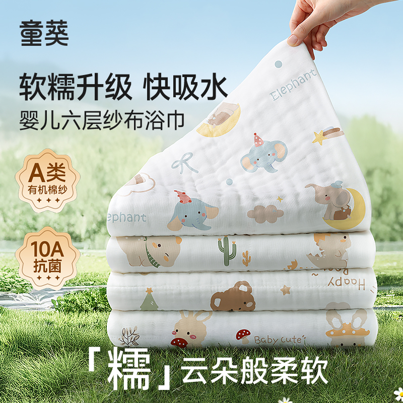 婴儿纱布浴巾a类纯棉宝宝新生儿童浴巾超软吸水6层洗澡裹巾大尺寸