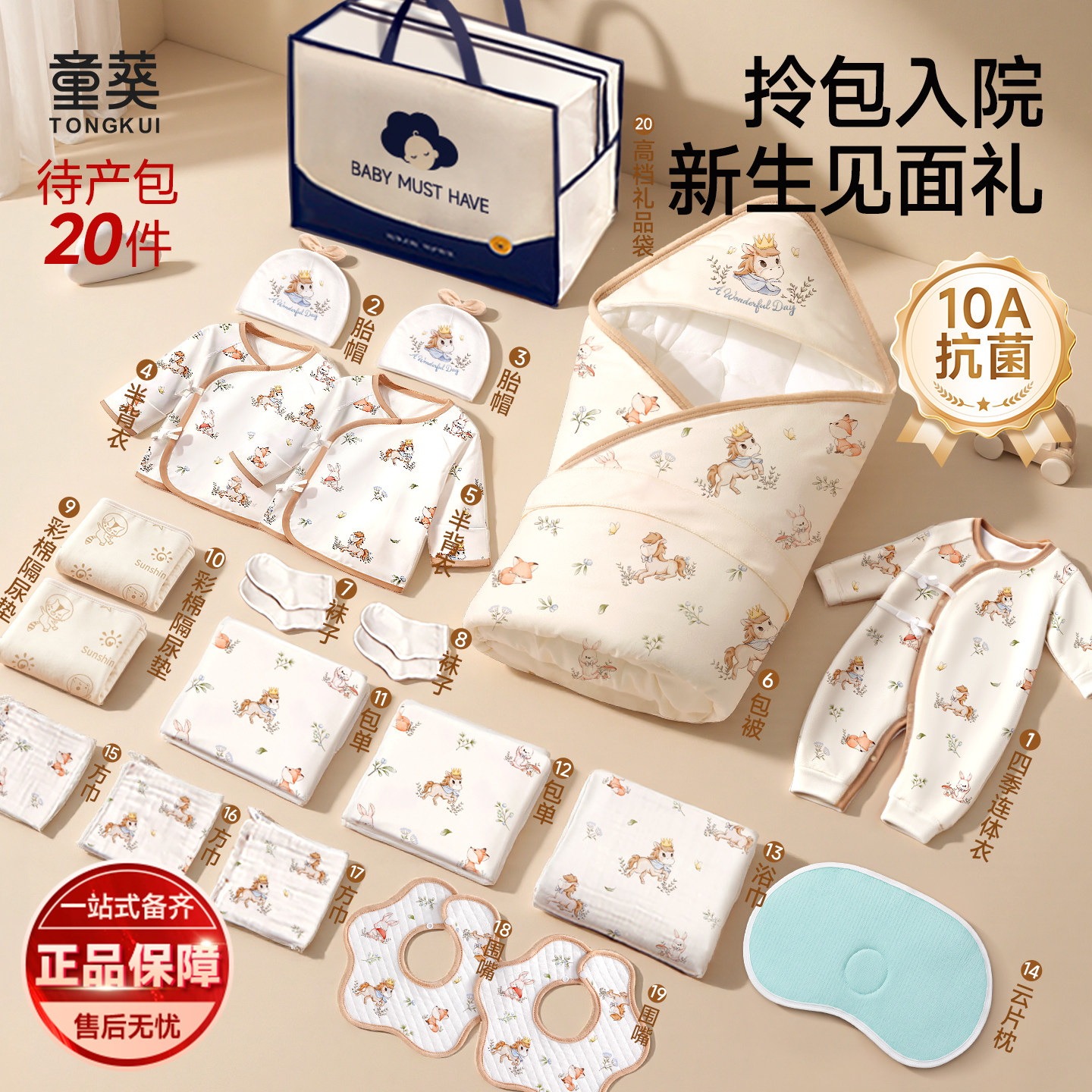 新生婴儿待产包产妇专用见面礼冬