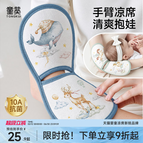 【手臂凉席】婴儿抱娃手臂垫苎麻