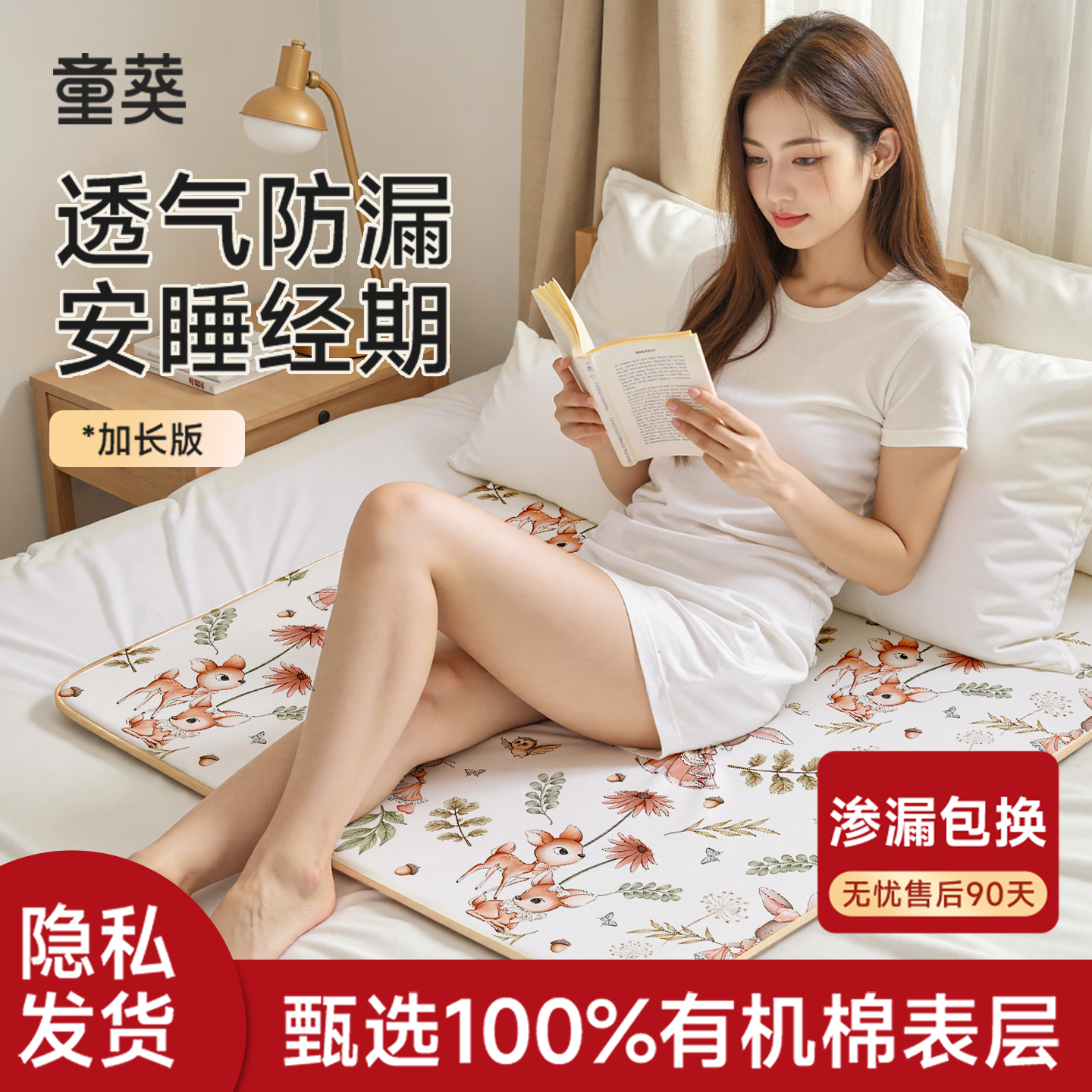 姨妈垫月经期小床垫专用四季通用