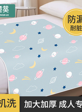 敬老院用品床单老人专用隔尿垫防水可水洗大尺寸护理垫防漏尿不湿