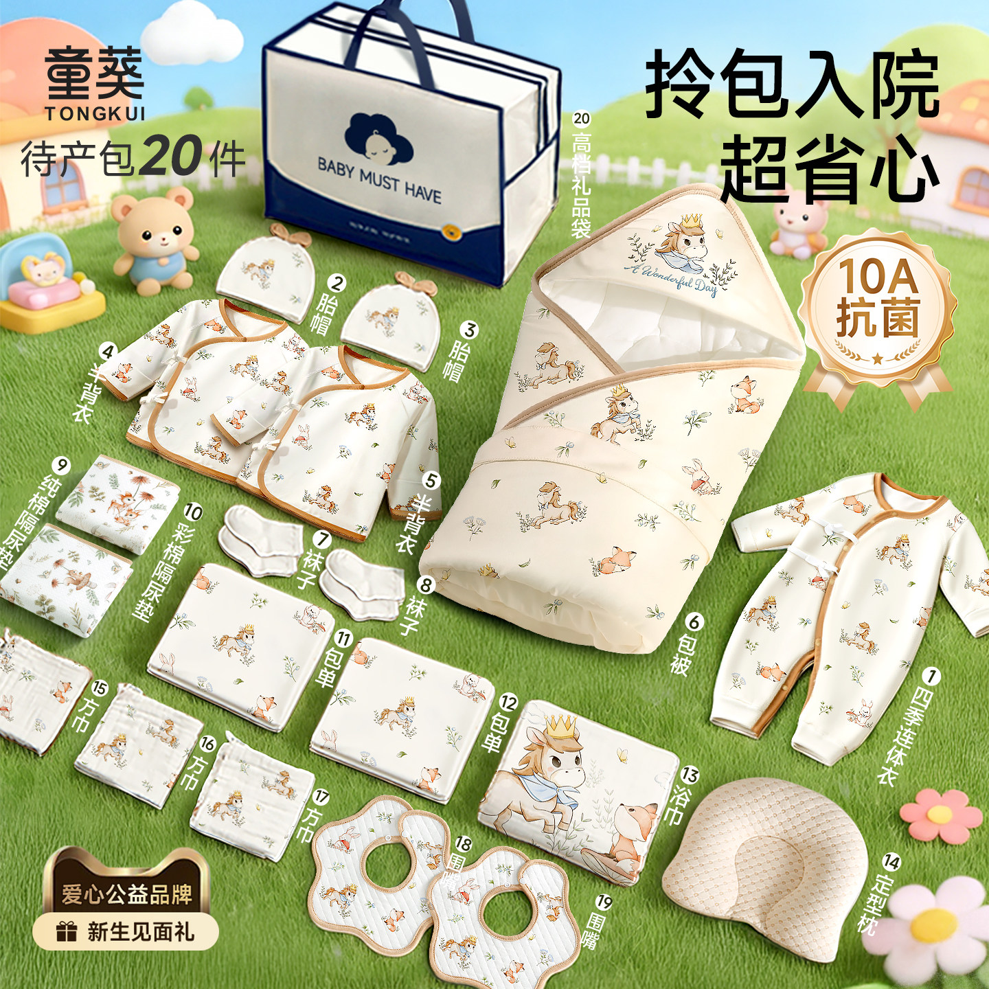 待产包婴儿全套母子产房马宝宝包被套装纯棉夏季新生产妇入院专用
