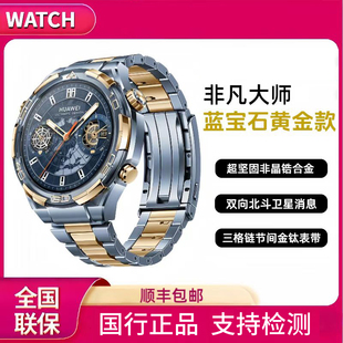 华为非凡大师手表HUAWEIWATCH高端蓝宝石黄金表华为大金表蓝宝石