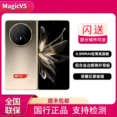 honor/荣耀 Magic V5折叠屏轻薄手机magicv5续航满血骁龙8至尊版
