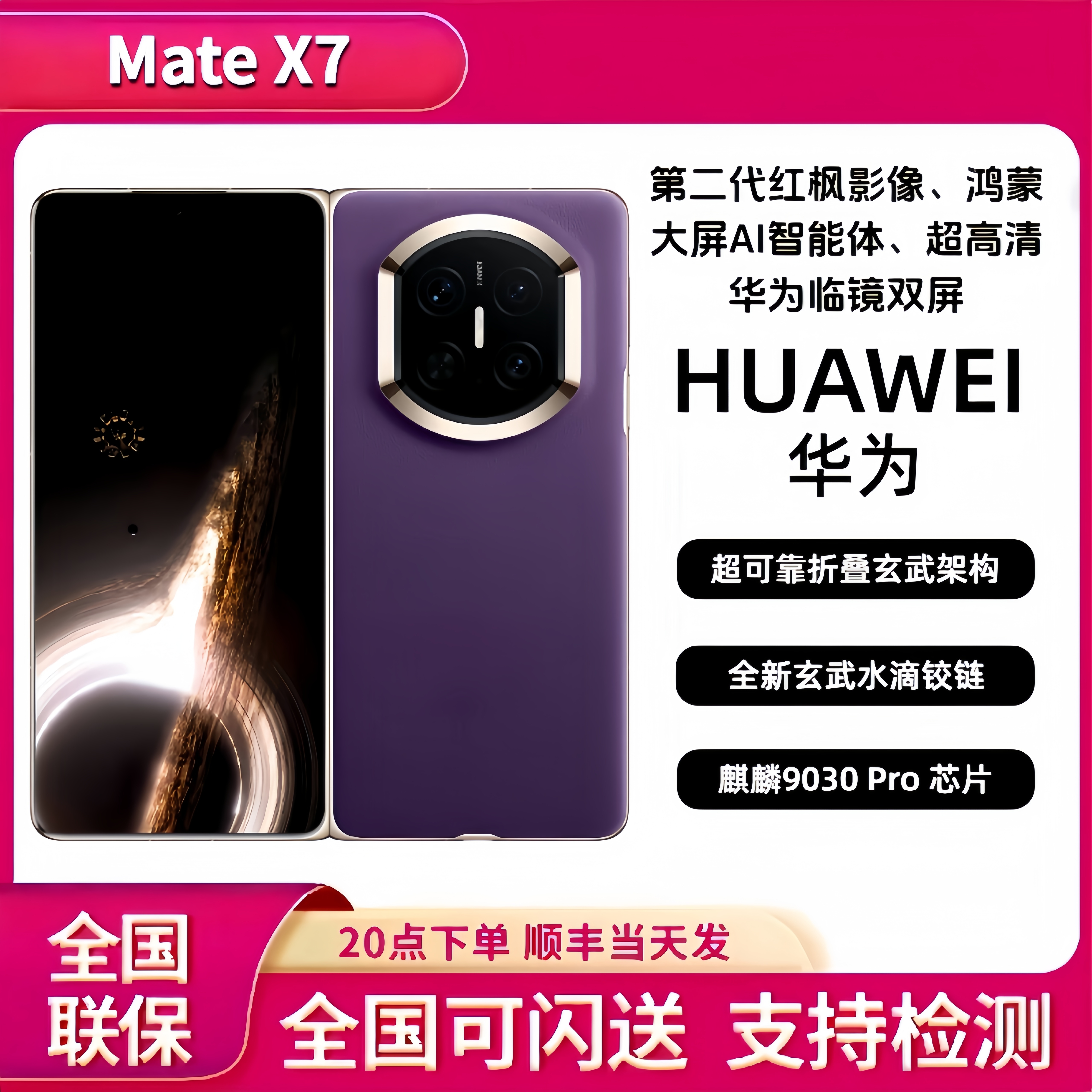 HUAWEIMate X7麒麟9030Pro芯片超可靠折叠玄武架构华为折叠屏手机