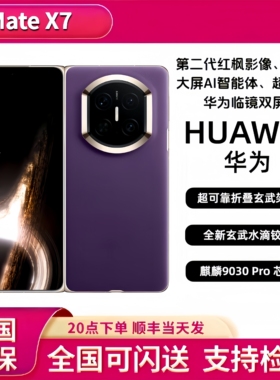 【新款】HUAWEI华为MateX7华为麒麟芯片matex7典藏华为折叠屏手机