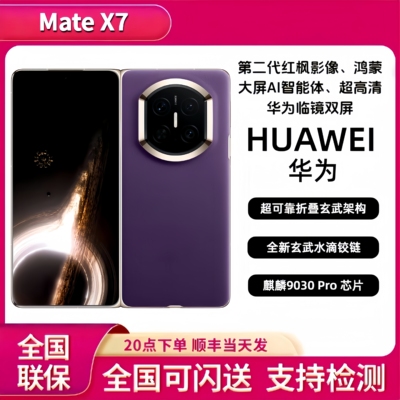 【新款】HUAWEI华为MateX7华为麒麟芯片matex7典藏华为折叠屏手机