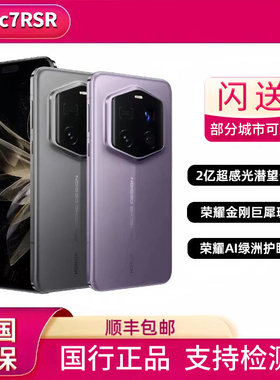现货 honor/荣耀 Magic7 RSR 保时捷设计骁龙8至尊版5G智能手机