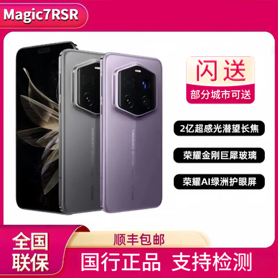 现货 honor/荣耀 Magic7 RSR 保时捷设计骁龙8至尊版5G智能手机