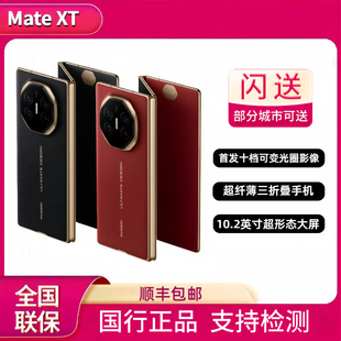 Huawei/华为 Mate XT | ULTIMATE DESIGN 非凡大师三折叠matext
