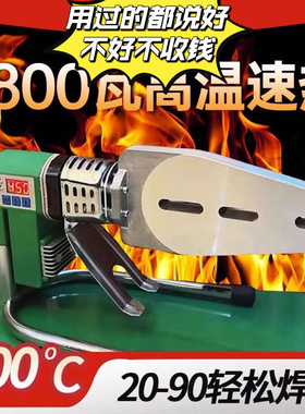 4200W热熔器伟星专用大功率滑动调温PPR数显热熔机家用PE烫机450