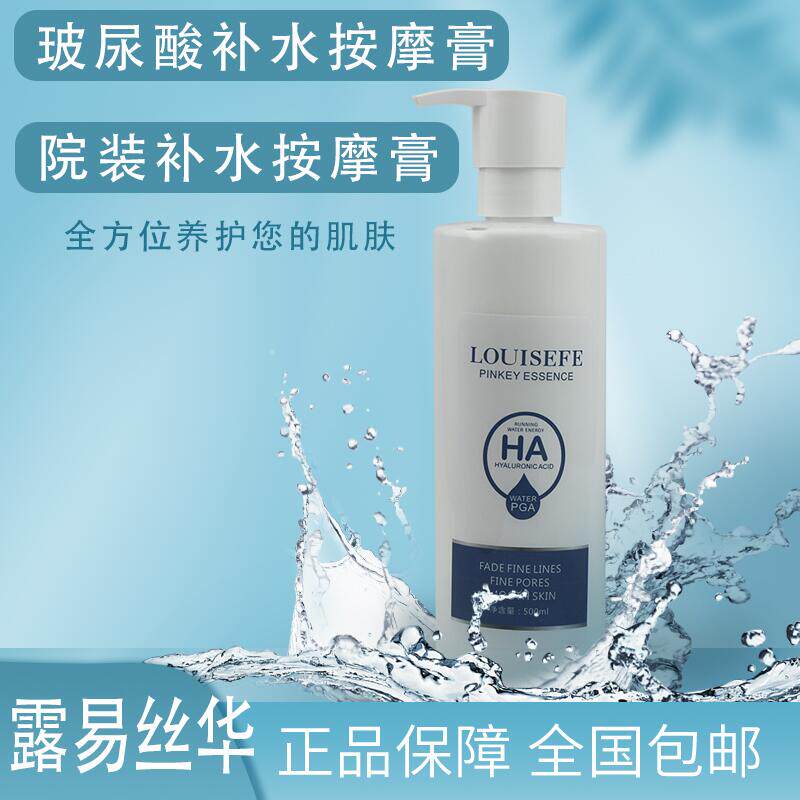 院装露易丝华玻尿酸补水按摩膏嫩肤保湿收缩毛孔深层滋养500ml