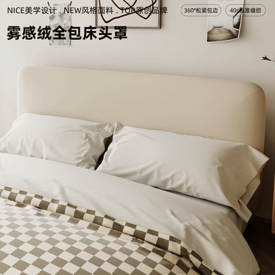 新款高级感埃及绒全包床头罩四季通用软包万能通用遮丑神器盖布套