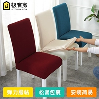 Anti -Splashing Simple Modern Home Elastic Hotel Cover Cover Four Seasons Universal Anti -Dirt -устойчивый и грязный кавер