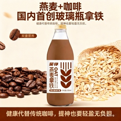 吴铮燕麦拿铁咖啡代餐6瓶装