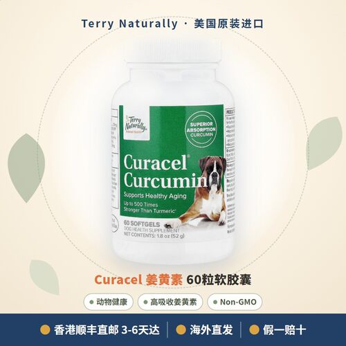 香港顺丰直邮美国TerryNaturally狗狗免疫牛初乳乳铁蛋白体质60粒