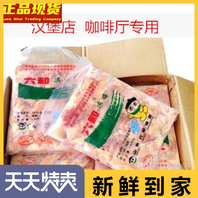 六和中慧南洋1.87kg7080汉堡鸡腿肉去骨去皮鸡腿汉堡肉清真